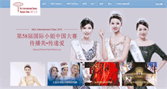 Desktop Screenshot of missinternational.com.cn